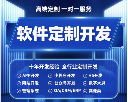 软件开发定制各类小程序商城