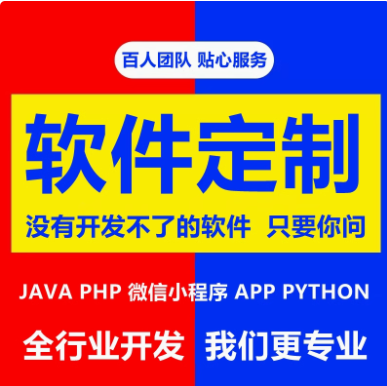 软件定制开发安卓UI手机app制作开发各类
